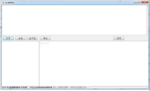 SQL数据导出工具 v1.5 