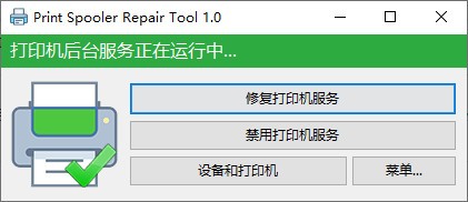 print spooler repair tool(打印机后台修复工具) v1.5 