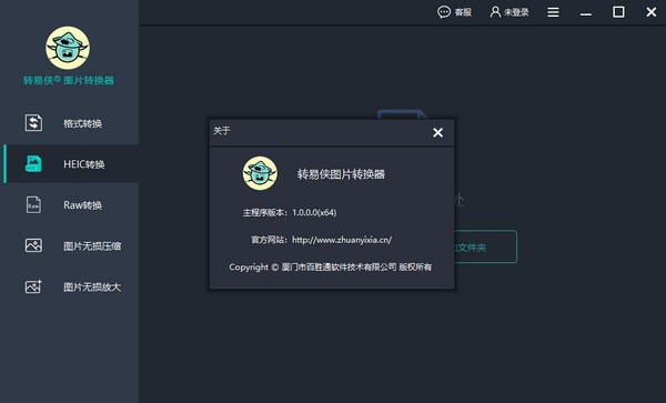 转易侠图片转换器 v1.0.0.5 