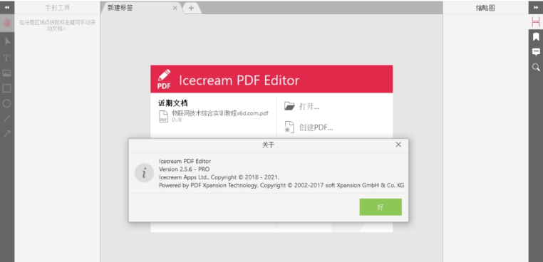 Icecream PDF Editor-PRO Portable v2.60 