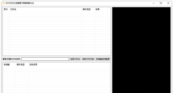 INT0文件分类整理工具 v1.3 