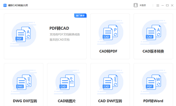 福昕CAD转换器 v1.1.1919.244 