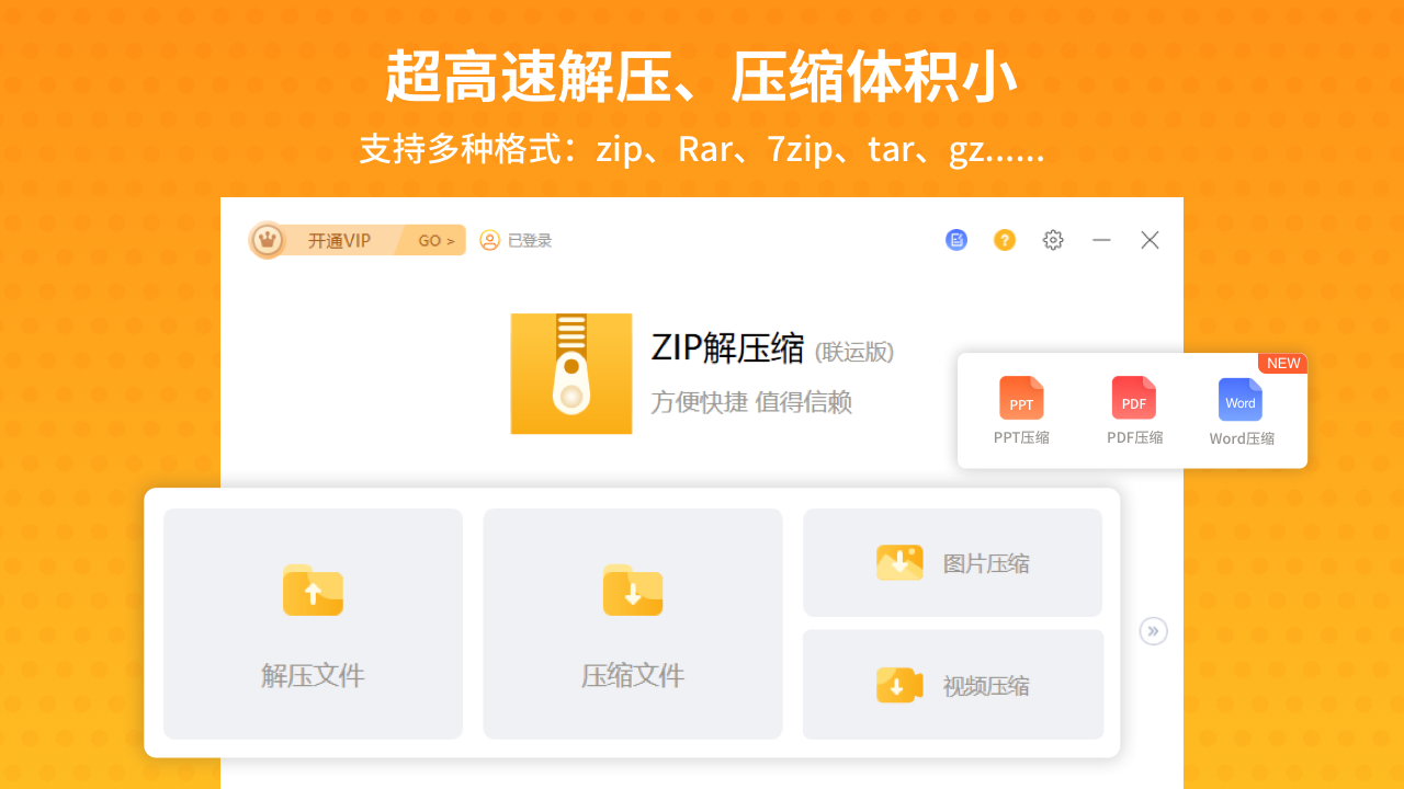 zip解压缩(联想版) v9.6.5 