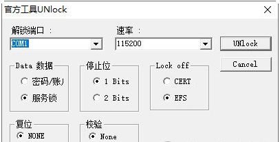 vivo官方售后解锁修复工具包 v1.4 