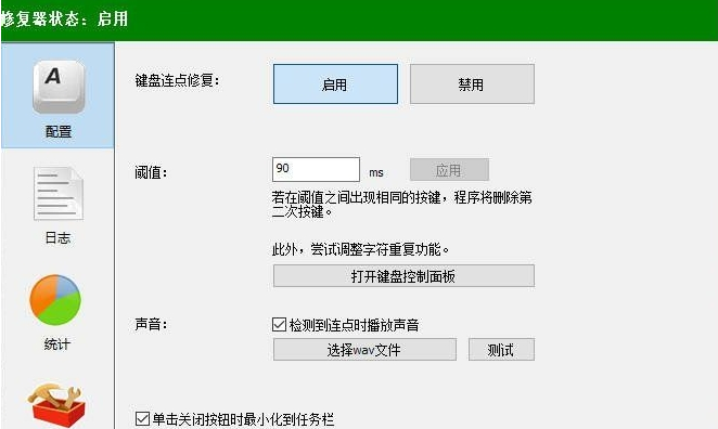 键盘连点修复工具Kcfix v0.0.3 