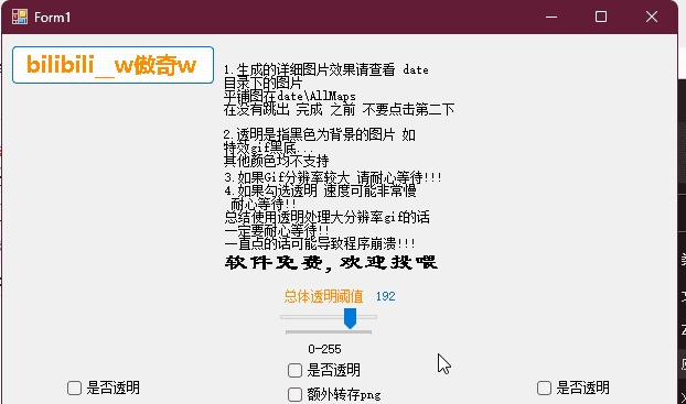 批量-Gif转png图片-特效图片去黑底 v1.2 