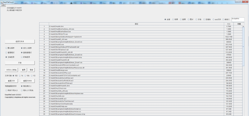 EasyFileCount文件管理 v2.0.9.5 