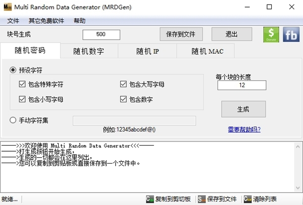 MultiRandomDataGenerator v1.03 