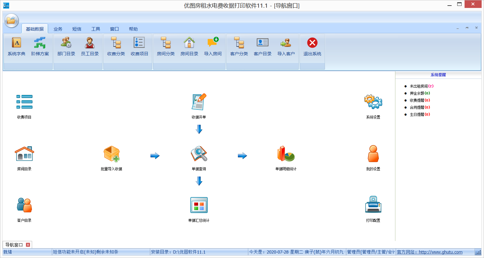 优图房租水电费收据打印软件 v11.3 