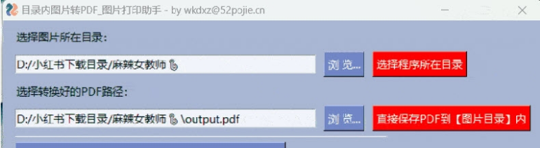 目录内图片转PDF v1.71 