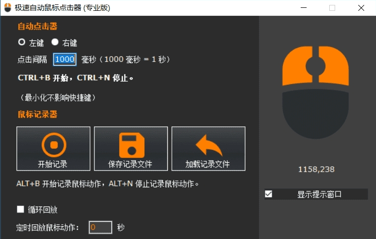 极速自动鼠标点击器便携版 v1.0.6 