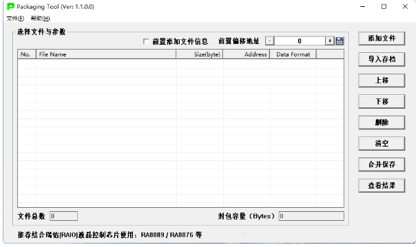 二进制文件合并工具PackagingTool v1.1.0.1 