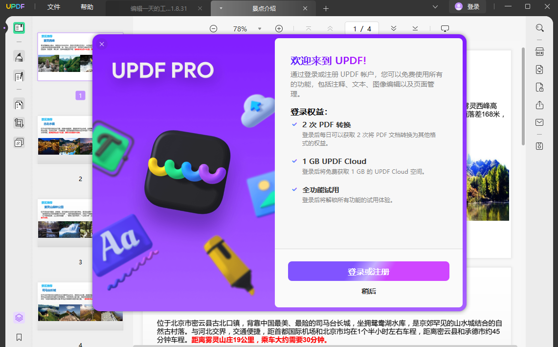 UPDF阅读器 v1.0.7.1 