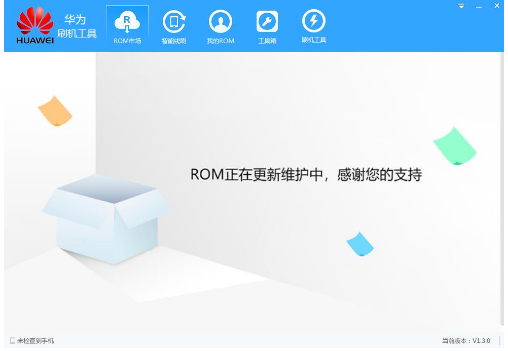 华为刷机工具 v1.3.1 