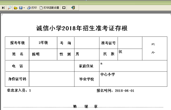 中小学生准考证制作打印软件 v32.6.10 