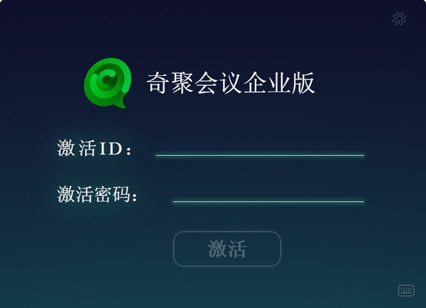 奇聚会议企业版 v3.0.3 