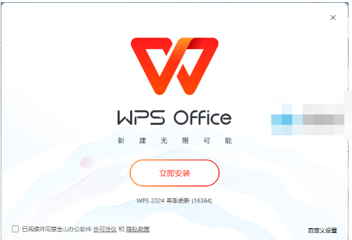 WPS2024 v12.1.0.2 