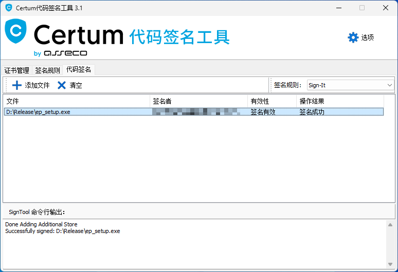 Certum代码签名工具 v3.2 