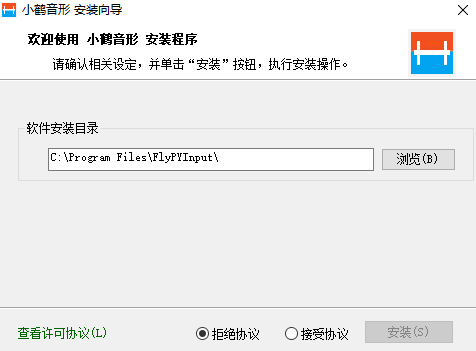 小鹤音形 v9.9 